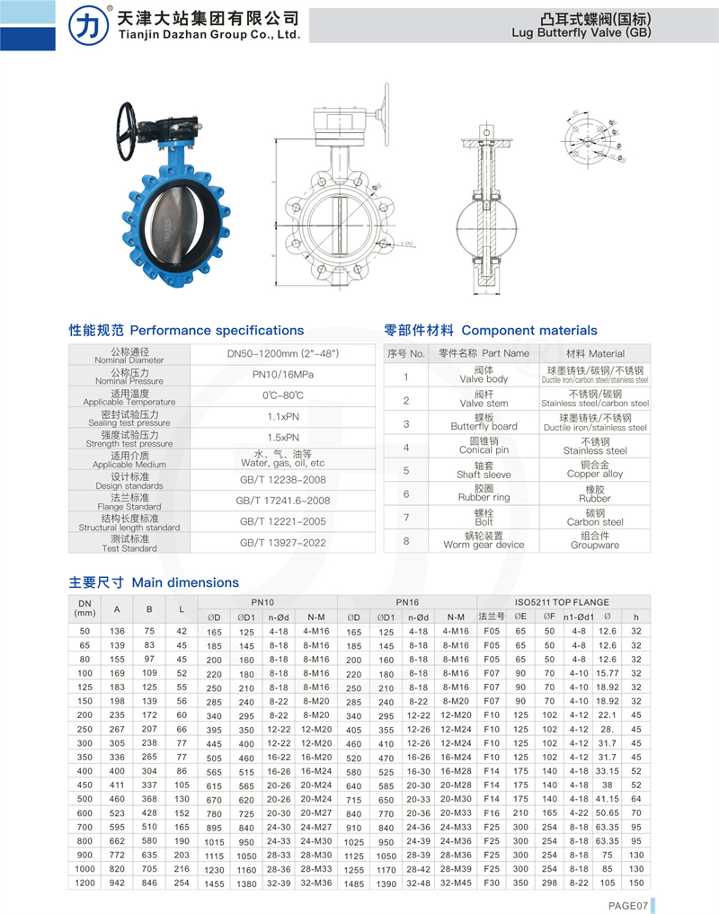 大站集团选型手册-13.jpg
