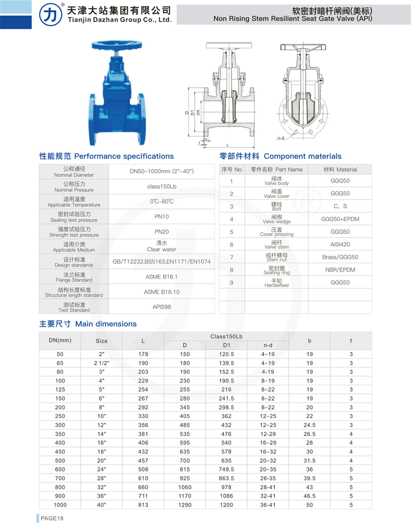 大站集团选型手册-24.jpg