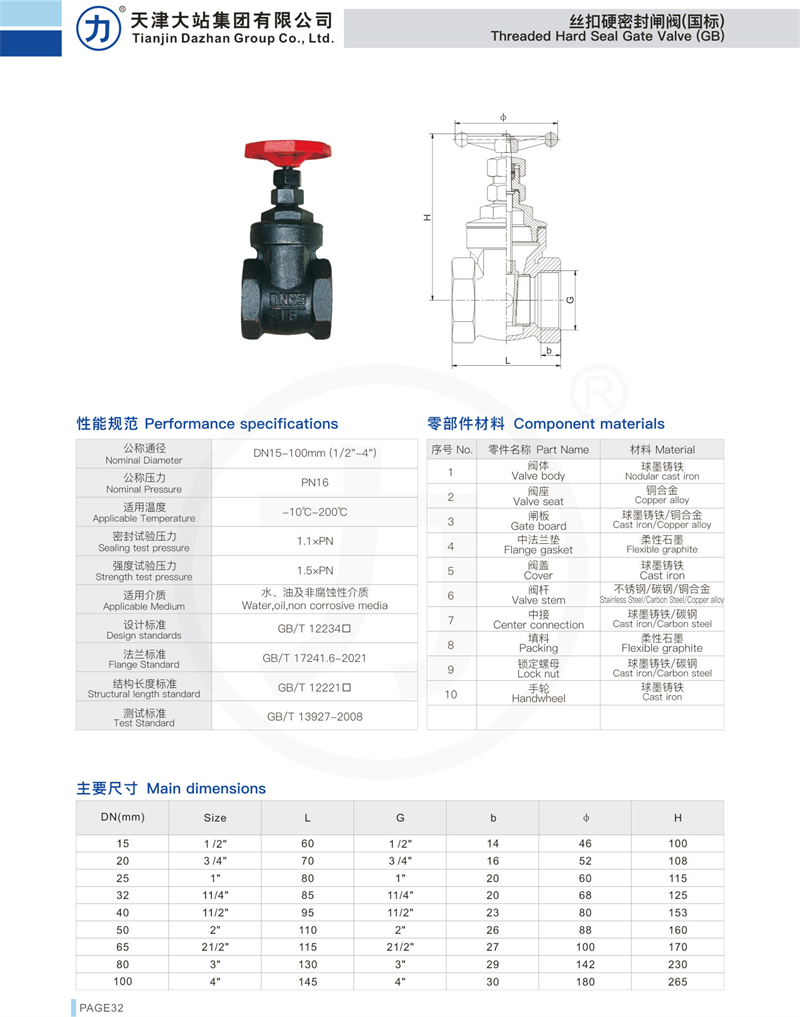 大站集团选型手册-38.jpg
