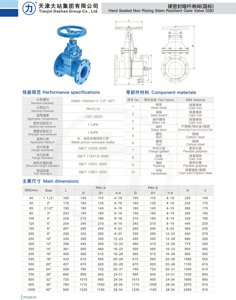 大站集团选型手册-30.jpg
