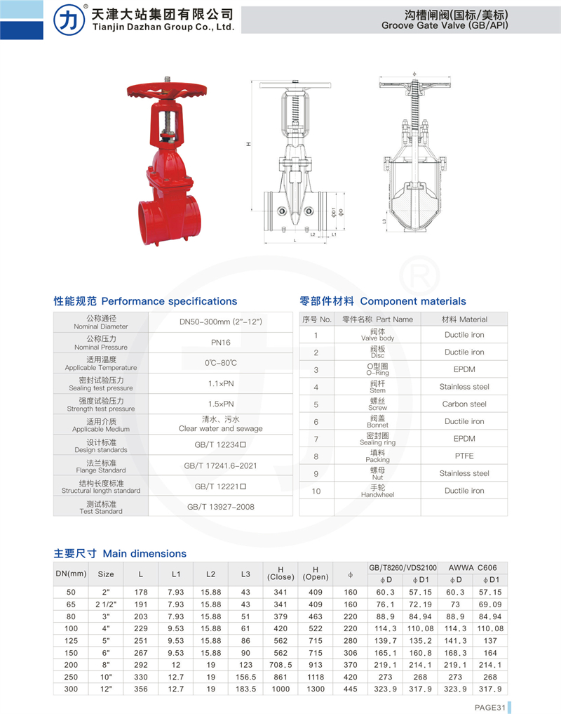 大站集团选型手册-37.jpg
