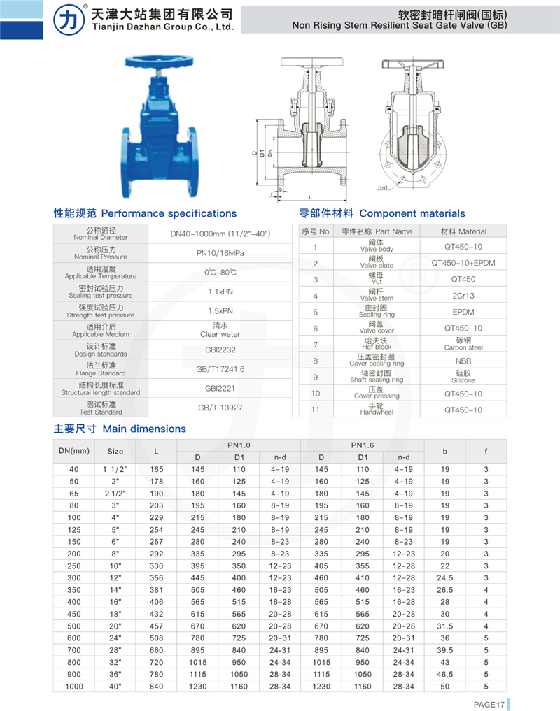 大站集团选型手册-23.jpg